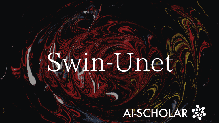 U-NetとTransformerを合体！医用画像セグメンテーションのための新しいネットワークSwin Unetを紹介｡