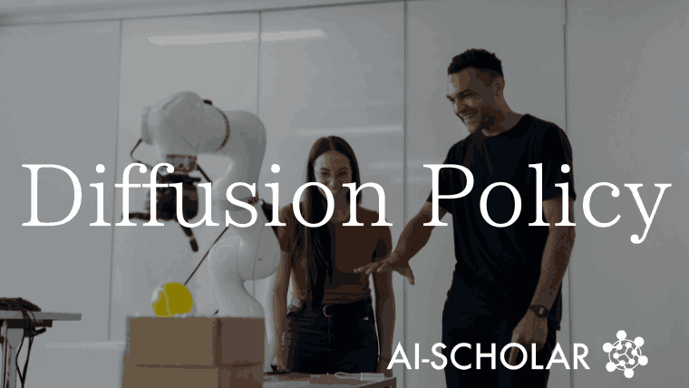 Diffusion Policy : 拡散モデルでロボットを動かす！ロボットがピザを作れる時代に！？