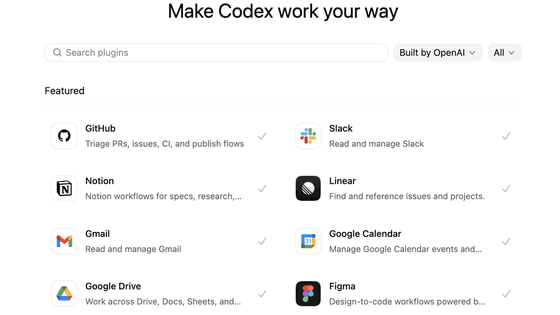 OpenAIがコーディング支援AIツール「Codex」用プラグインを発表、Gmail・Googleドライブ・GitHub・Figma・Notion・Slack・Cloudflare・Boxなど20以上のサービスとの連携を実現