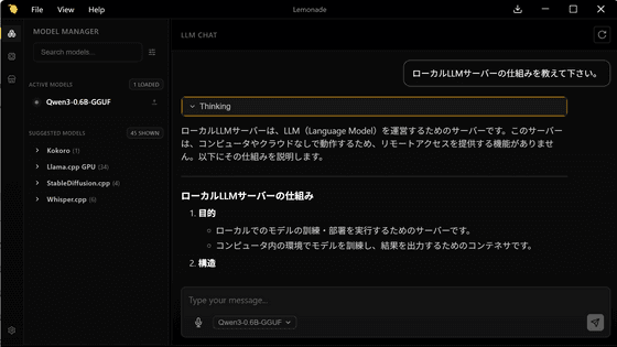 無料でローカルAI環境を簡単に導入できる「Lemonade」、Windows・Linux・macOSにも対応したオープンソースで特にAMDのGPU・NPUで効果的