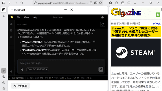 「Lemonade」を使ってFirefoxのサイドバーにあるAIチャット機能を完全ローカル化してみた