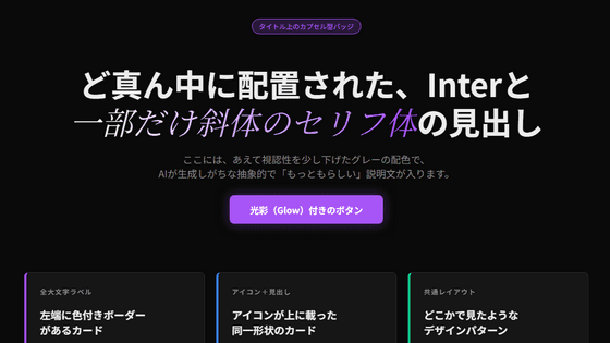 「AIによく見られる没個性的なデザインパターン」をShow HNへの投稿数が爆増した結果から分析するとこうなる、やはり独創性の欠如が問題