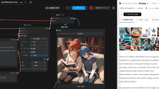 アニメ・イラストに強い画像生成AI「Anima」の正式版がついに登場、タグ・自然言語両対応でSDXLやIllustrious系モデルが動作するPCなら余裕でローカル実行可能