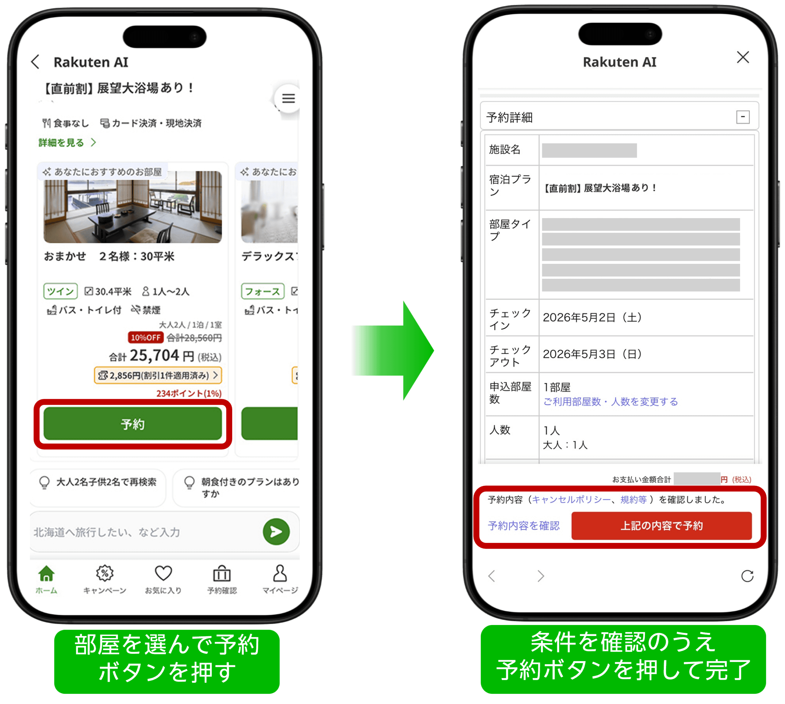 楽天トラベル「Rakuten AI」に予約機能搭載へ、AIエージェントが提案から予約まで一気通貫に