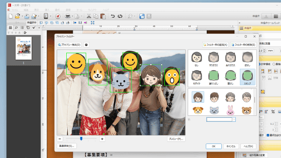 あのワープロソフト「一太郎」に「写真の顔を自動検出して隠せる機能」が追加されたので使ってみた