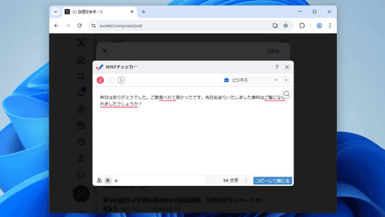 あの「一太郎」の文章校正エンジンを使ってChrome上のテキスト入力を正しく校正できる「JUSTチェッカー」を使ってみた、XやGmailなど色んなサイトで使用可能
